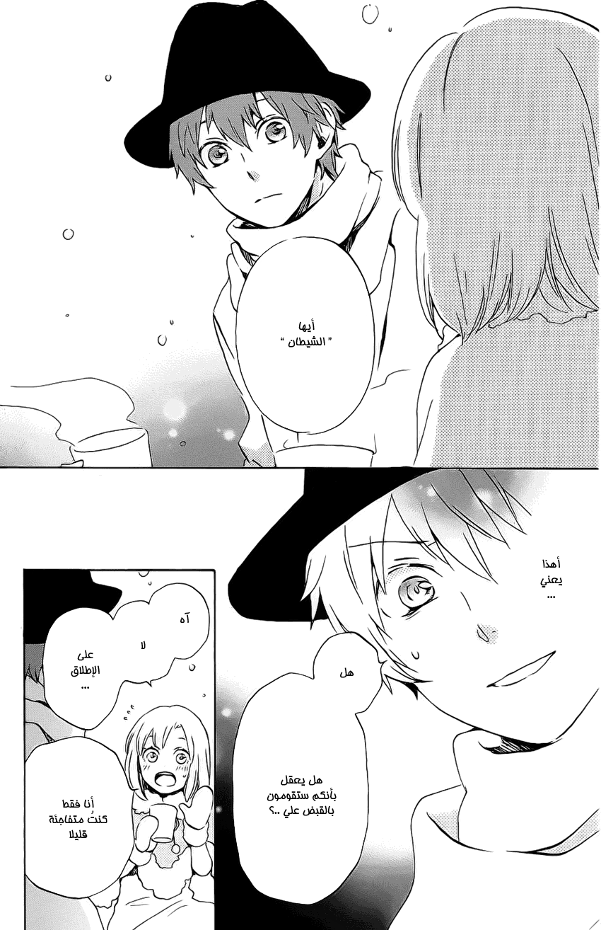 Kurenai Ouji: Chapter 81 - Page 6