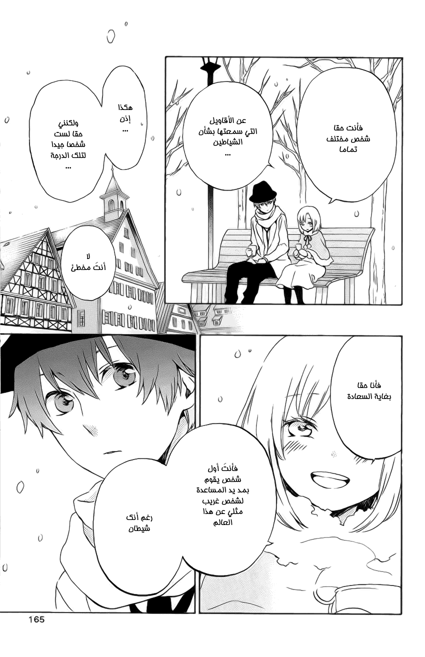 Kurenai Ouji: Chapter 81 - Page 7