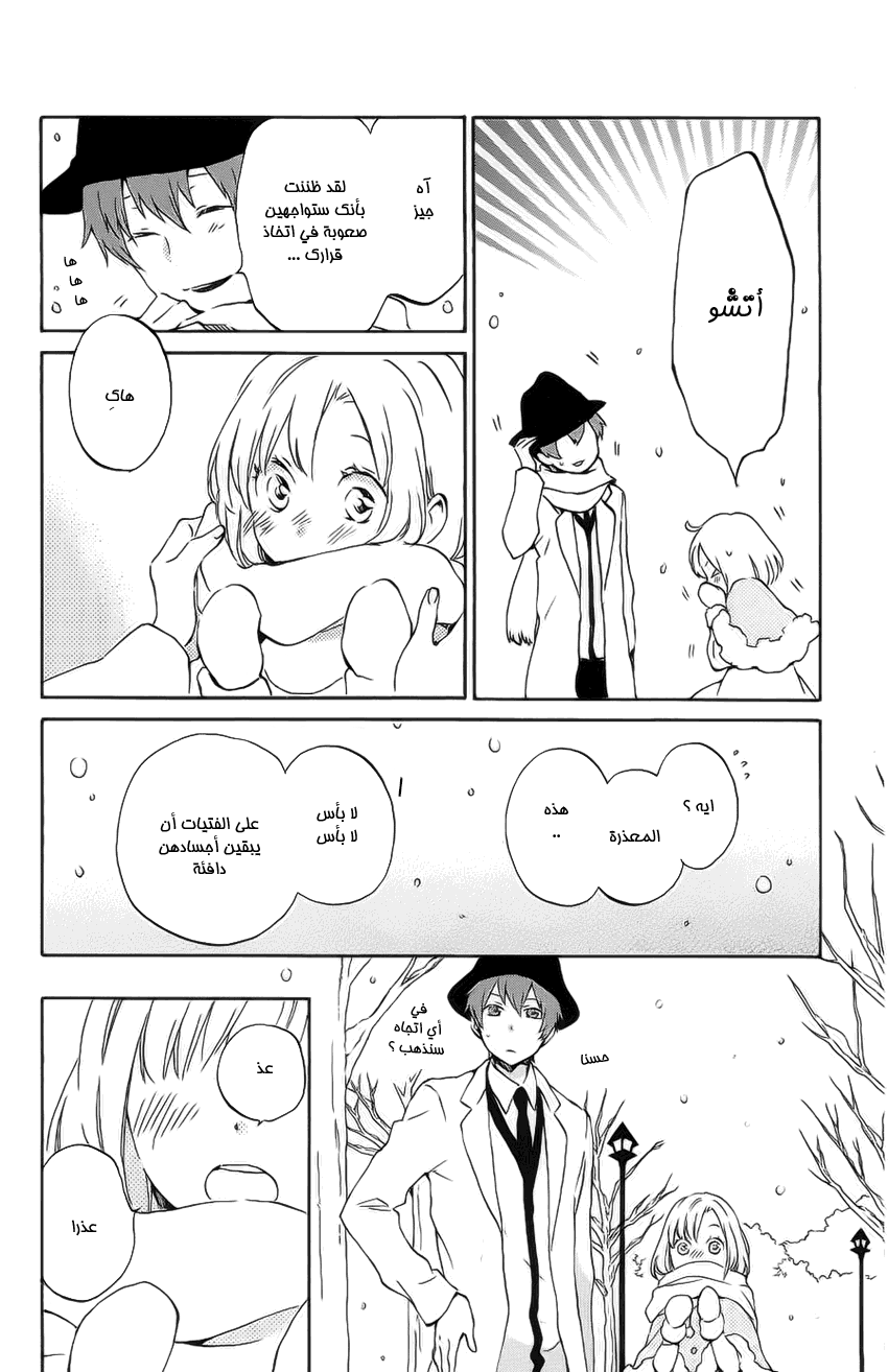 Kurenai Ouji: Chapter 81 - Page 10