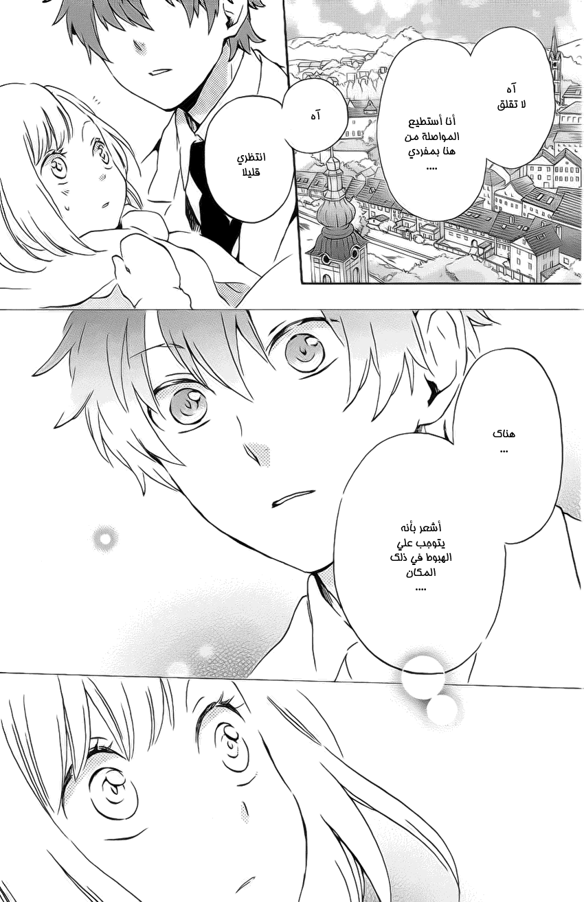 Kurenai Ouji: Chapter 81 - Page 14