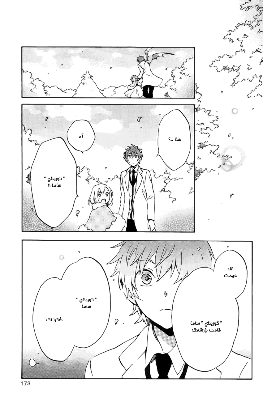 Kurenai Ouji: Chapter 81 - Page 15