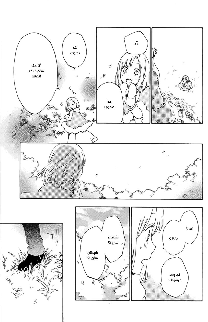 Kurenai Ouji: Chapter 81 - Page 17