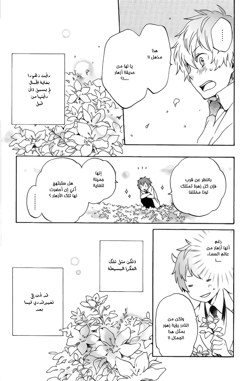 Kurenai Ouji: Chapter 81 - Page 19