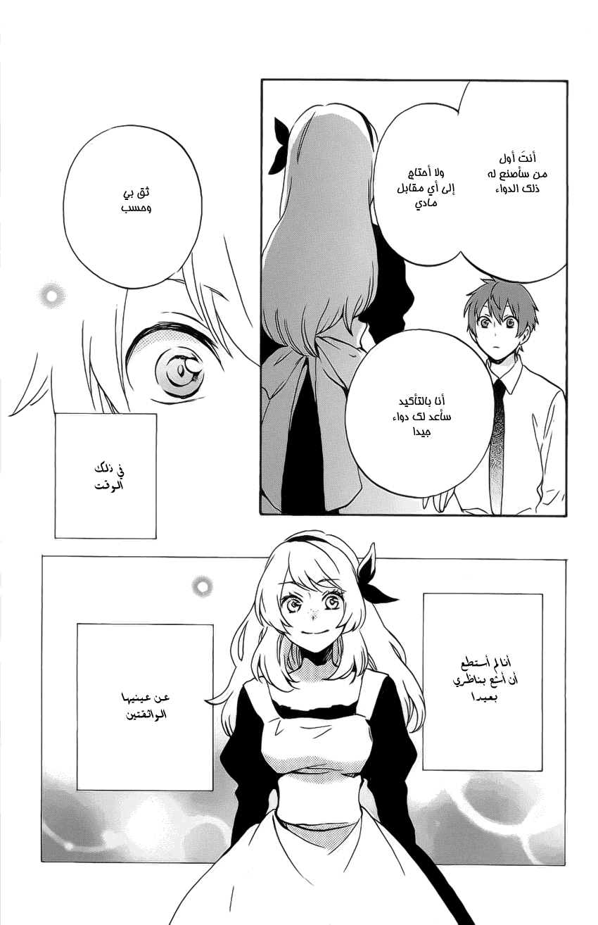 Kurenai Ouji: Chapter 81 - Page 25