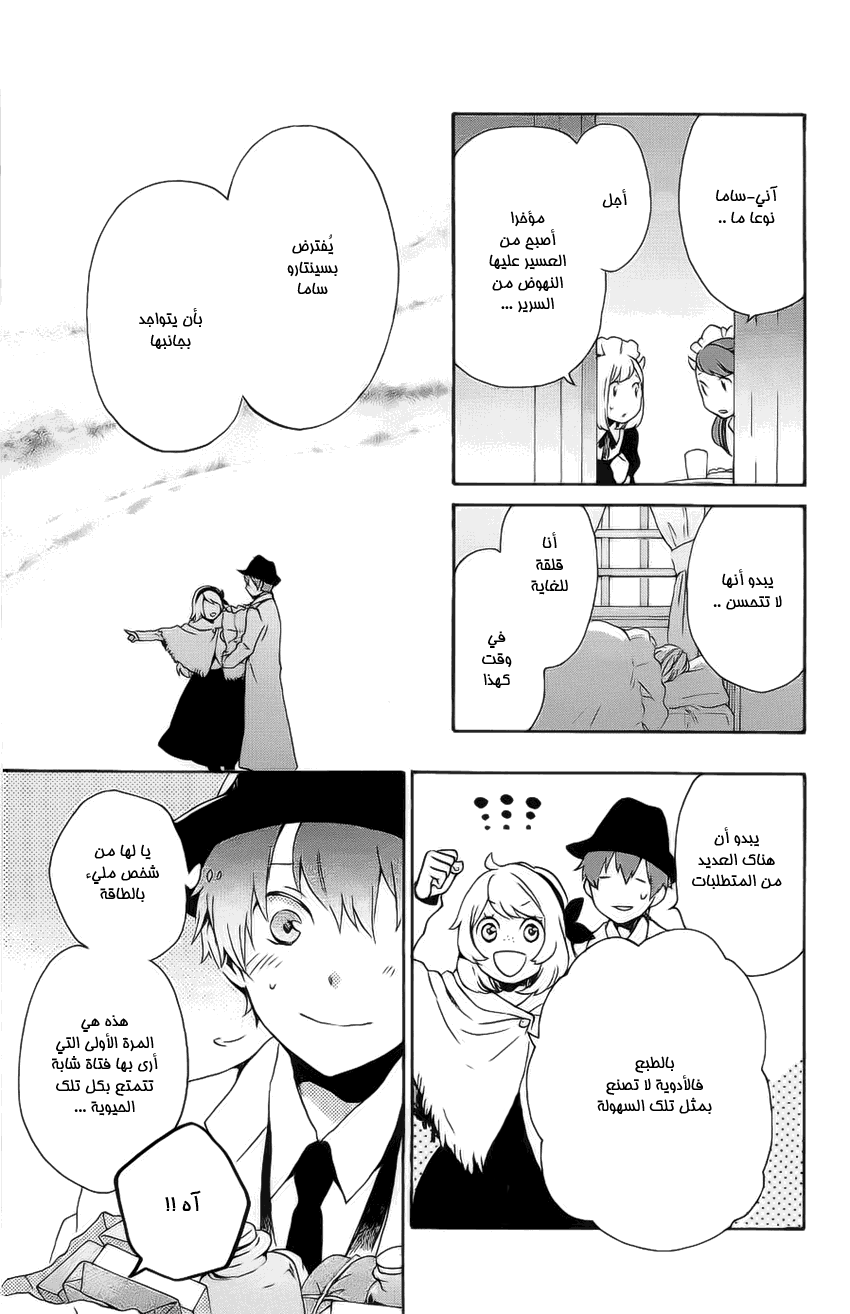 Kurenai Ouji: Chapter 81 - Page 27