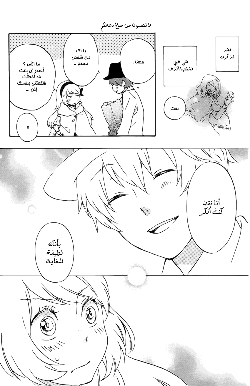 Kurenai Ouji: Chapter 81 - Page 30