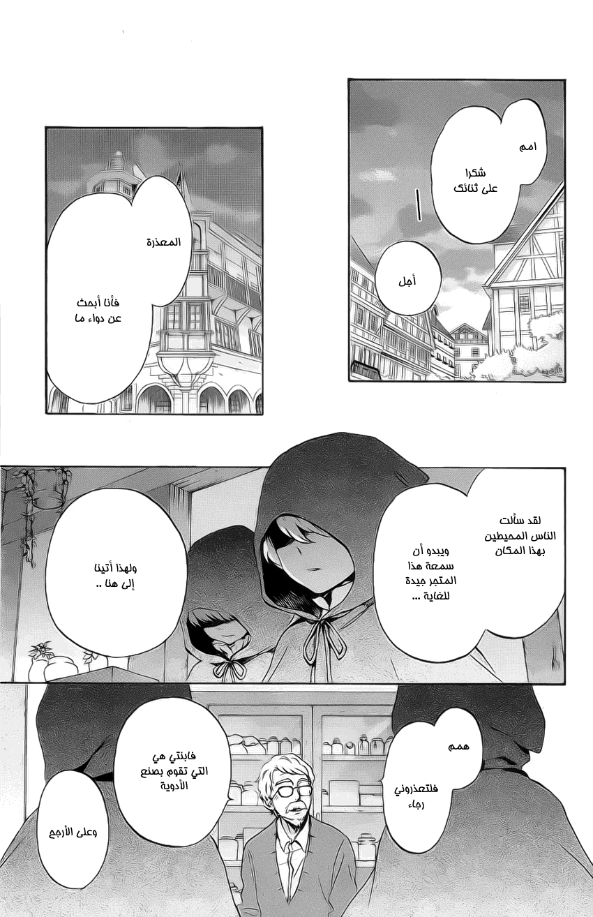 Kurenai Ouji: Chapter 81 - Page 31