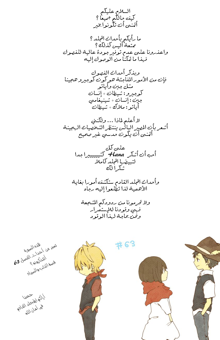 Kurenai Ouji: Chapter 81 - Page 33