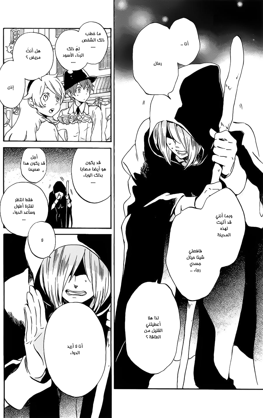 Kurenai Ouji: Chapter 82 - Page 7