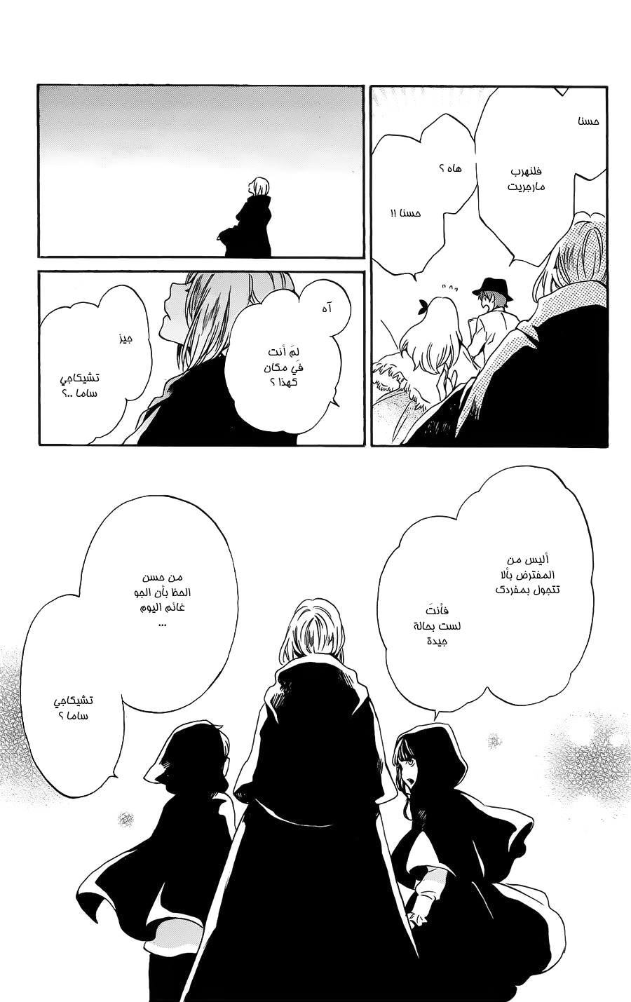 Kurenai Ouji: Chapter 82 - Page 11