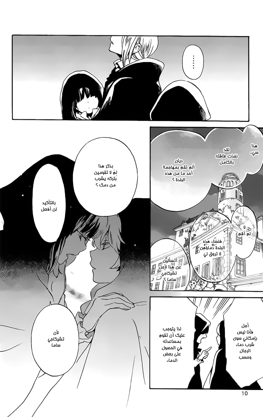 Kurenai Ouji: Chapter 82 - Page 12