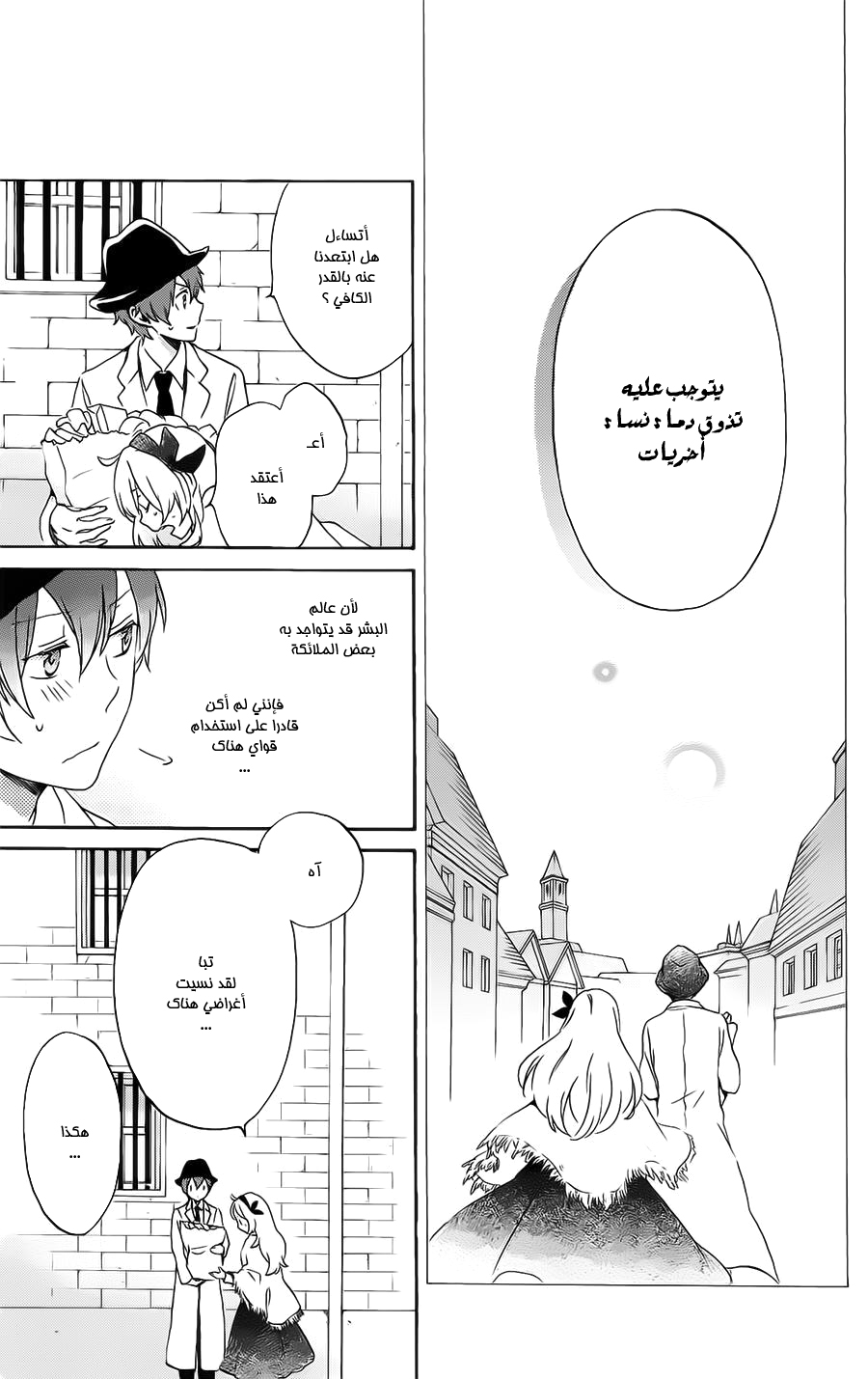 Kurenai Ouji: Chapter 82 - Page 13