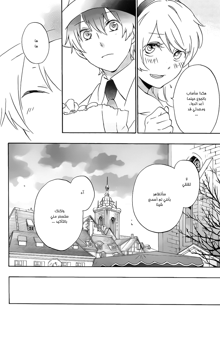 Kurenai Ouji: Chapter 82 - Page 14