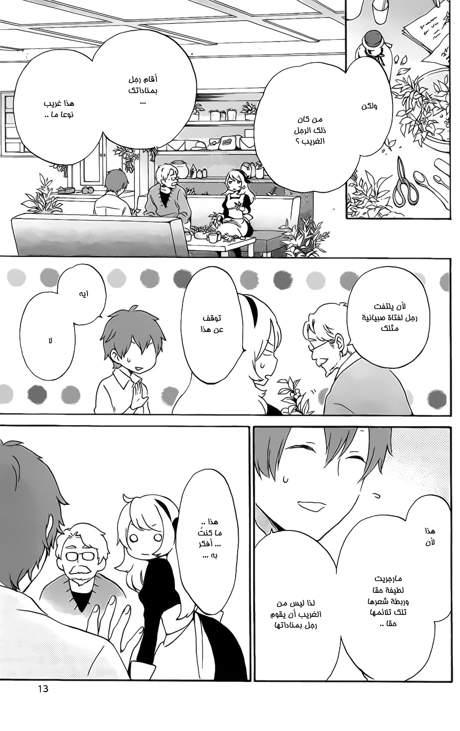 Kurenai Ouji: Chapter 82 - Page 15