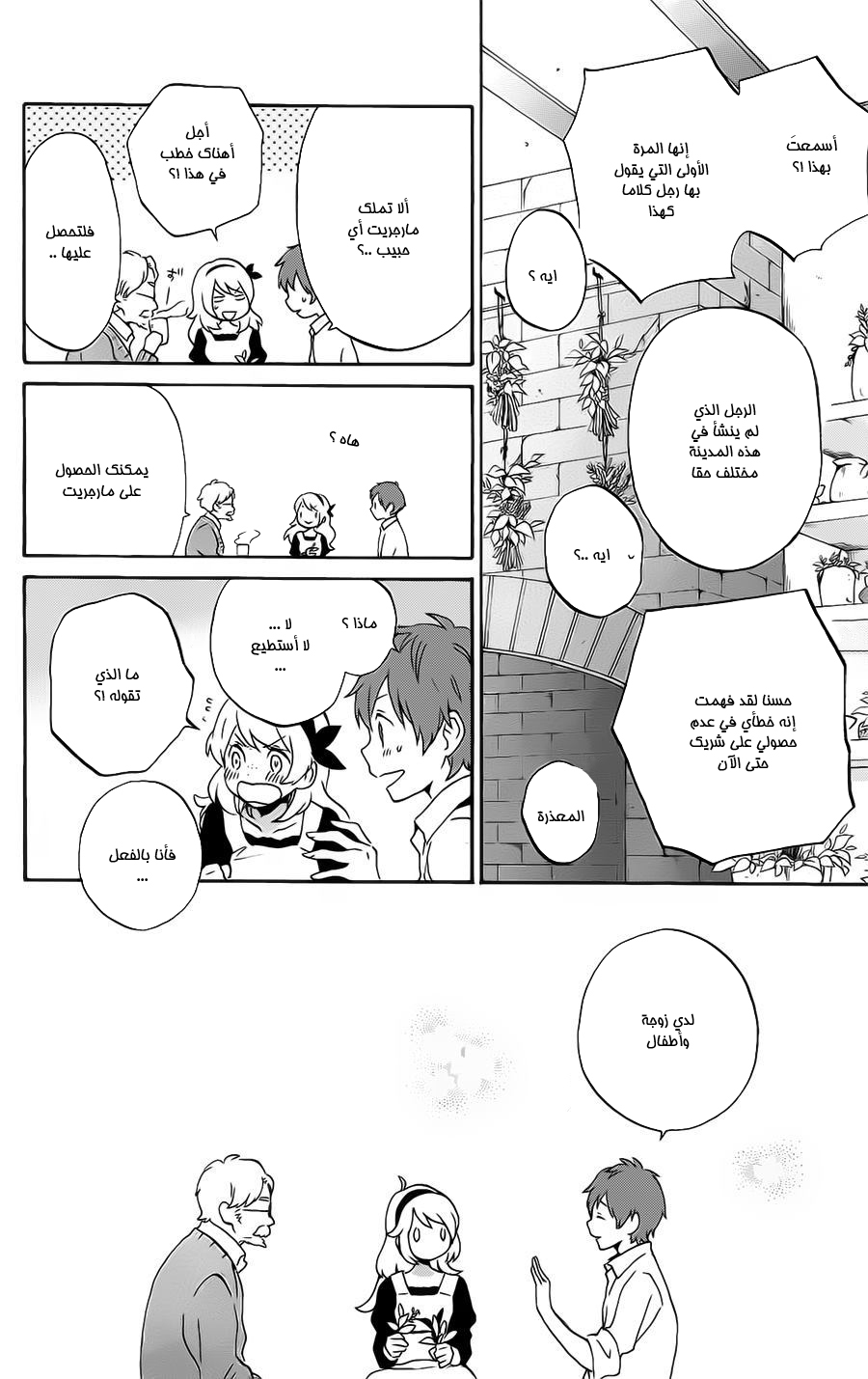 Kurenai Ouji: Chapter 82 - Page 16