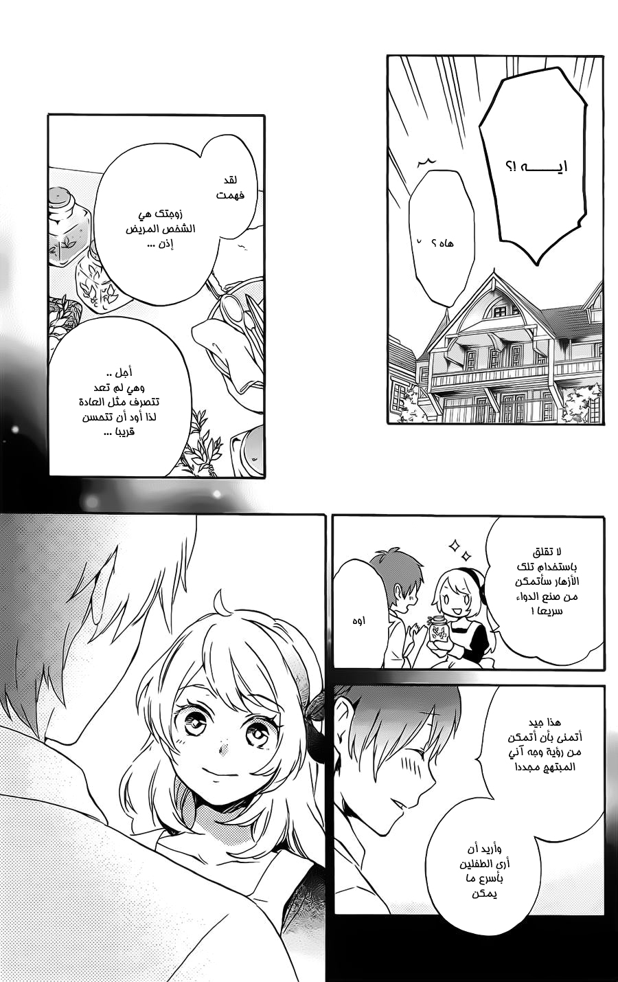 Kurenai Ouji: Chapter 82 - Page 17