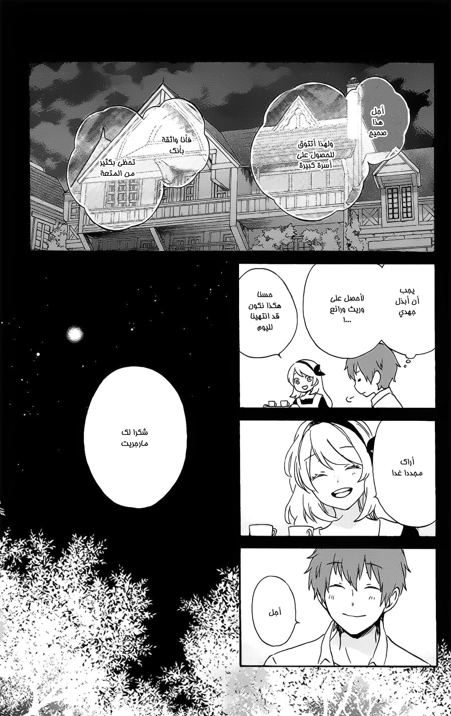 Kurenai Ouji: Chapter 82 - Page 19