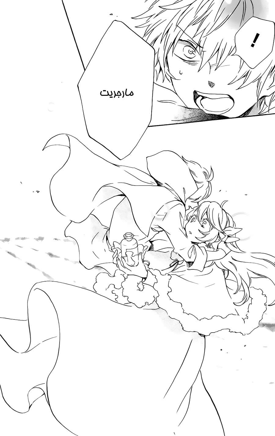 Kurenai Ouji: Chapter 82 - Page 24