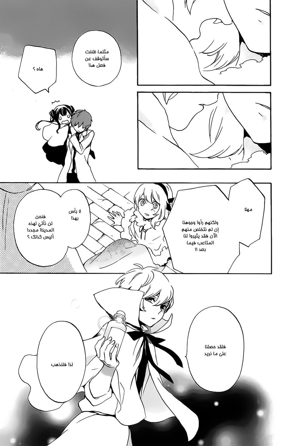 Kurenai Ouji: Chapter 82 - Page 25