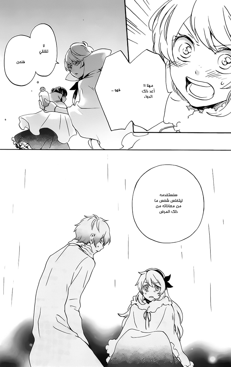 Kurenai Ouji: Chapter 82 - Page 26