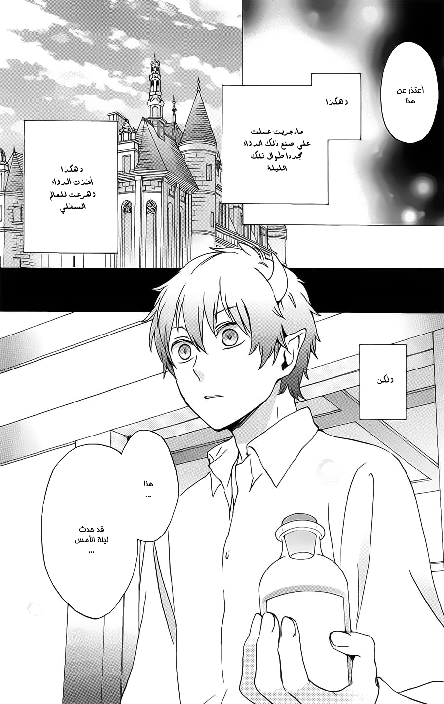 Kurenai Ouji: Chapter 82 - Page 28