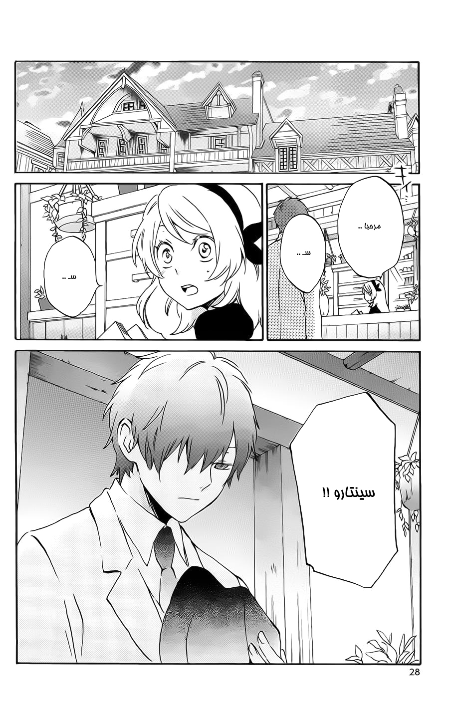 Kurenai Ouji: Chapter 82 - Page 30