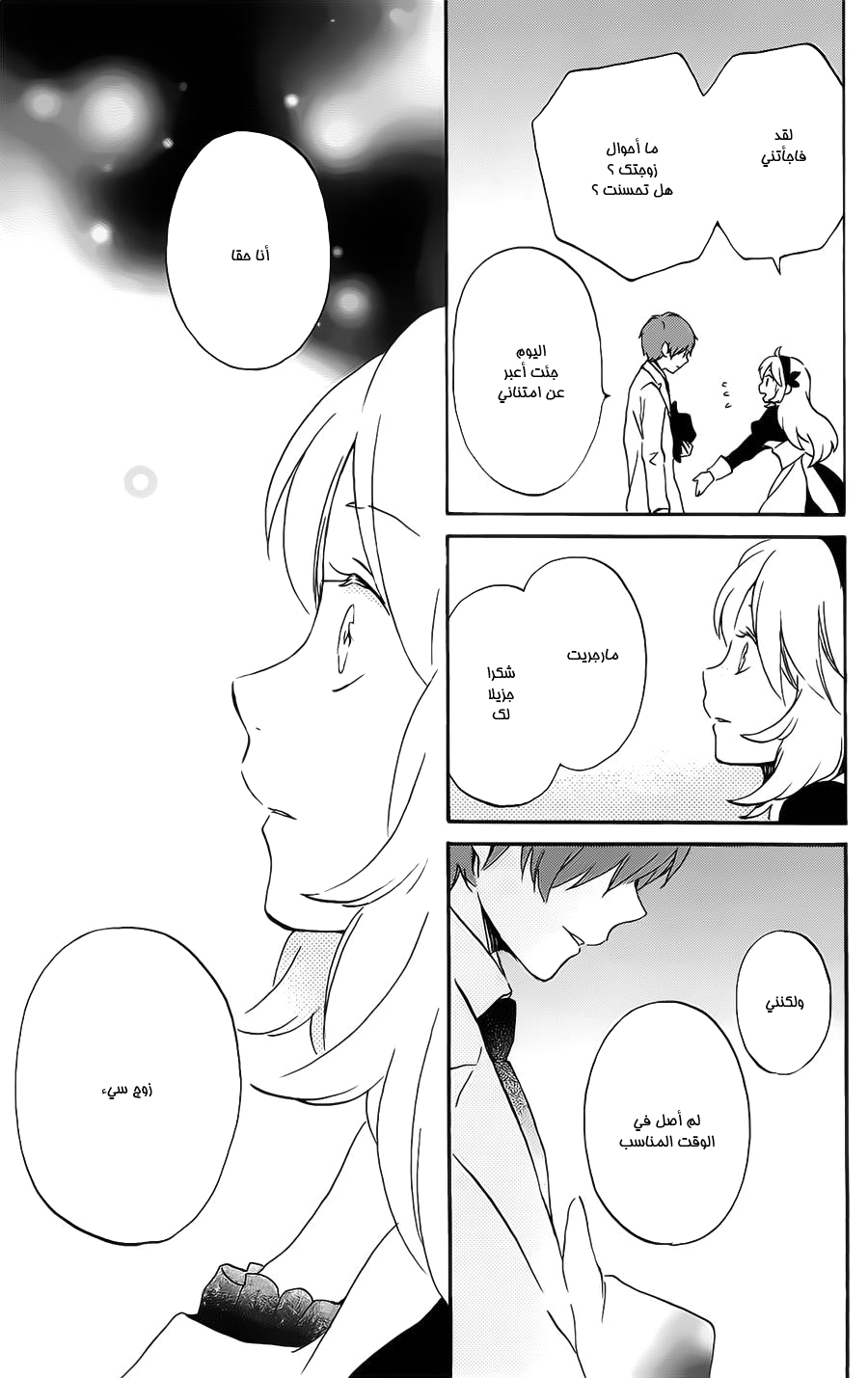 Kurenai Ouji: Chapter 82 - Page 31