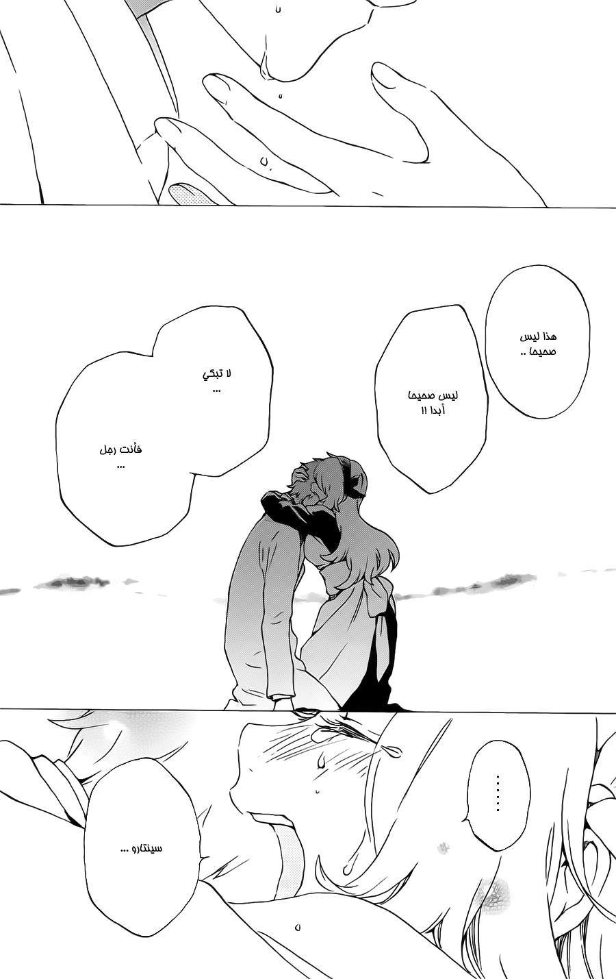 Kurenai Ouji: Chapter 82 - Page 32