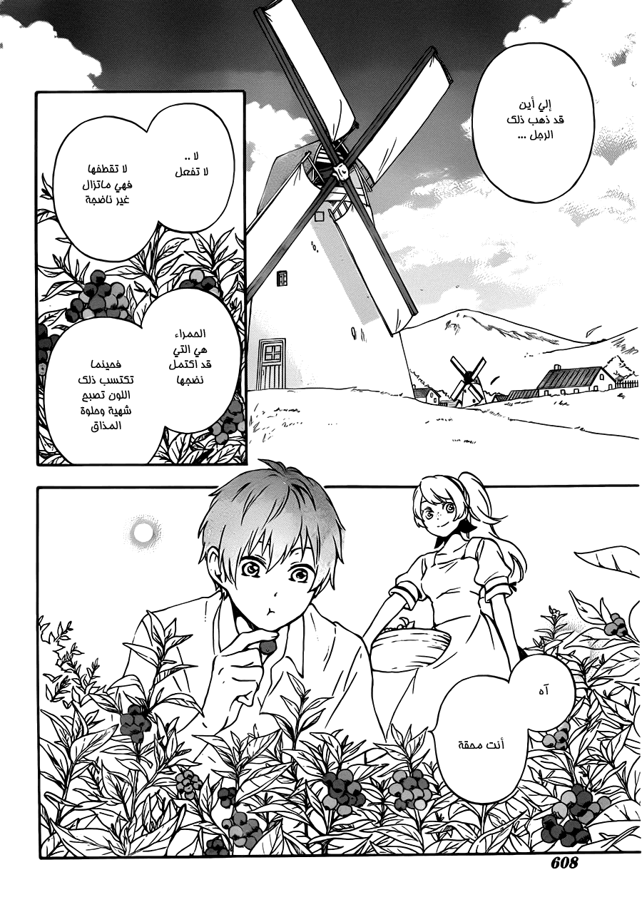 Kurenai Ouji: Chapter 83 - Page 5