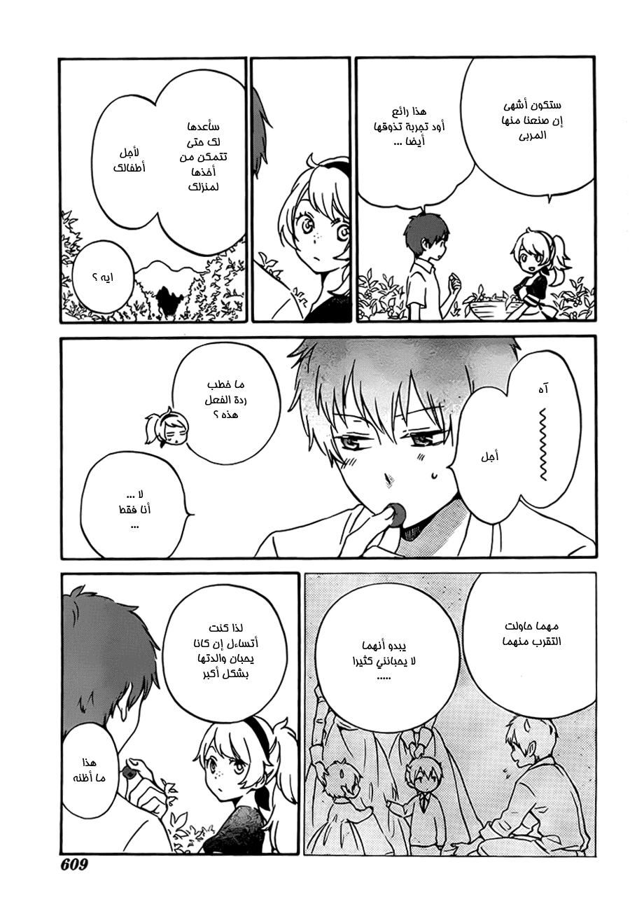 Kurenai Ouji: Chapter 83 - Page 6