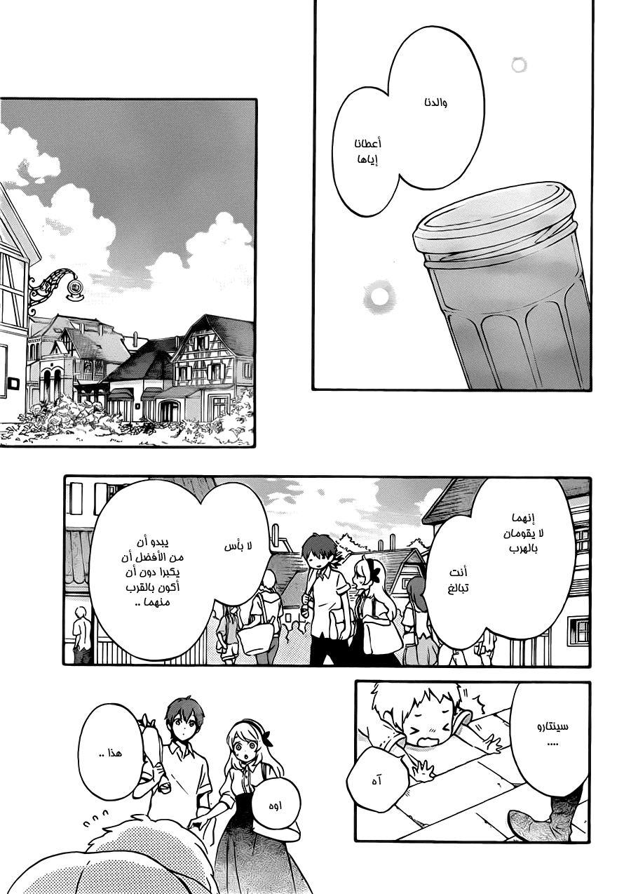 Kurenai Ouji: Chapter 83 - Page 10