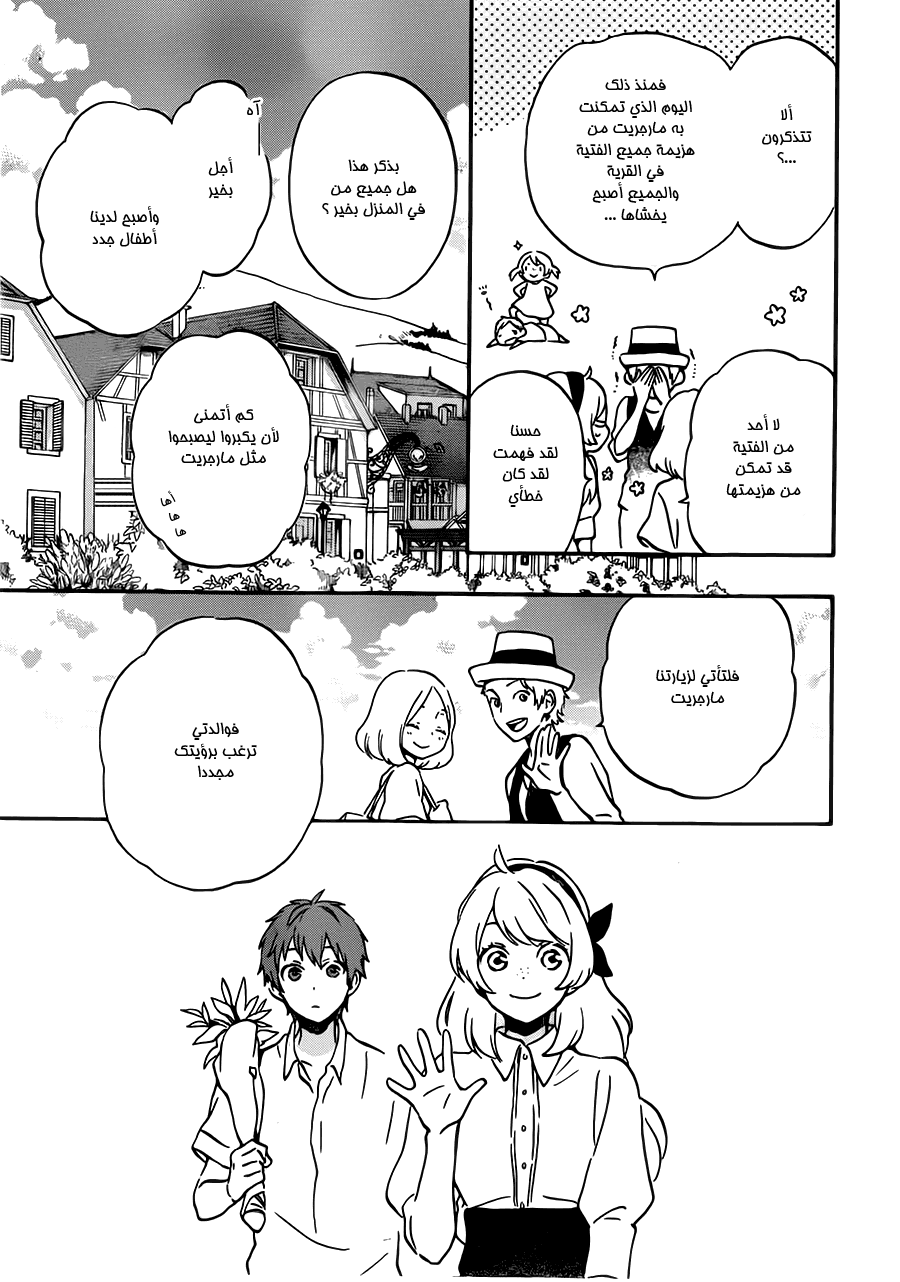 Kurenai Ouji: Chapter 83 - Page 14