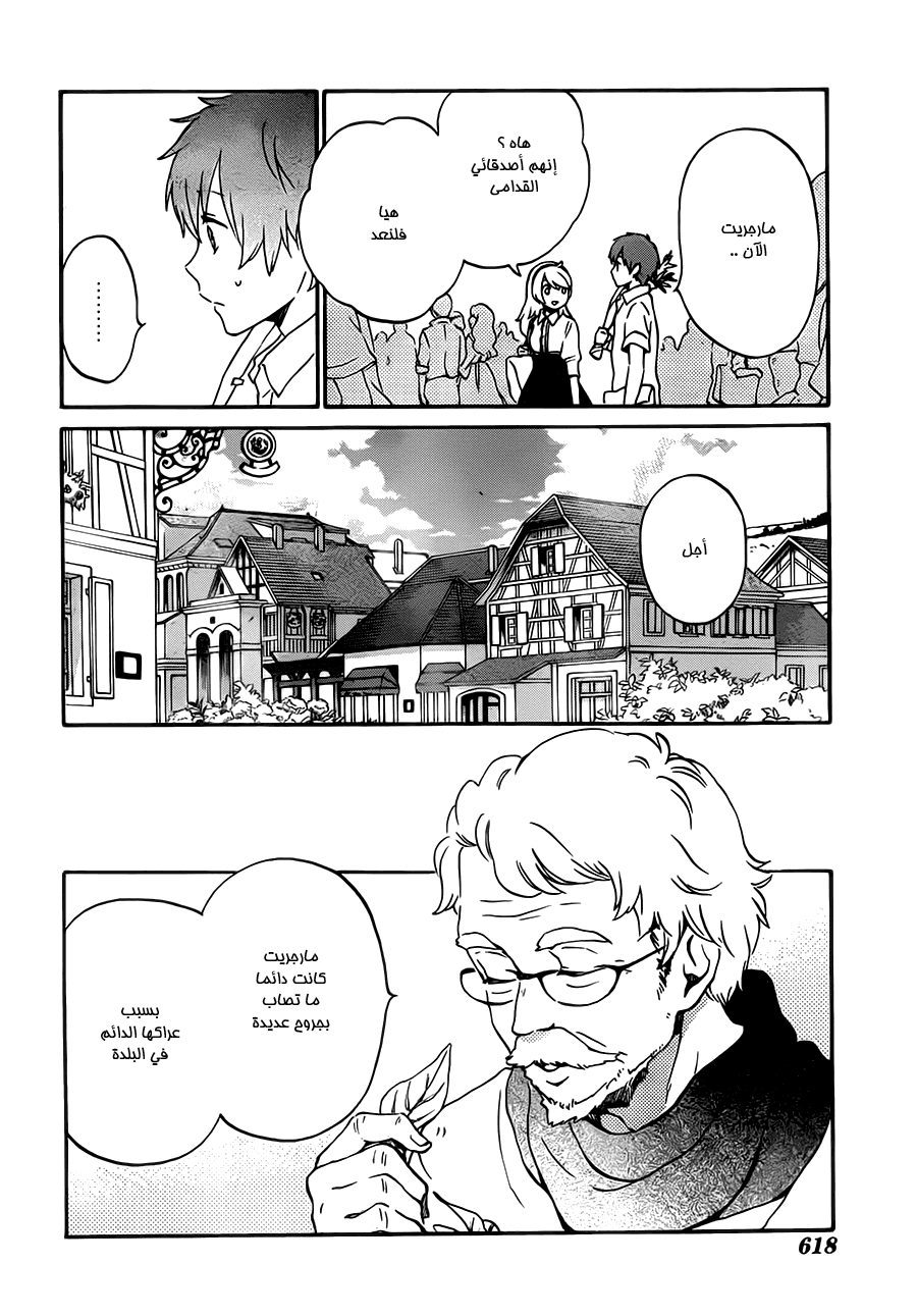 Kurenai Ouji: Chapter 83 - Page 15