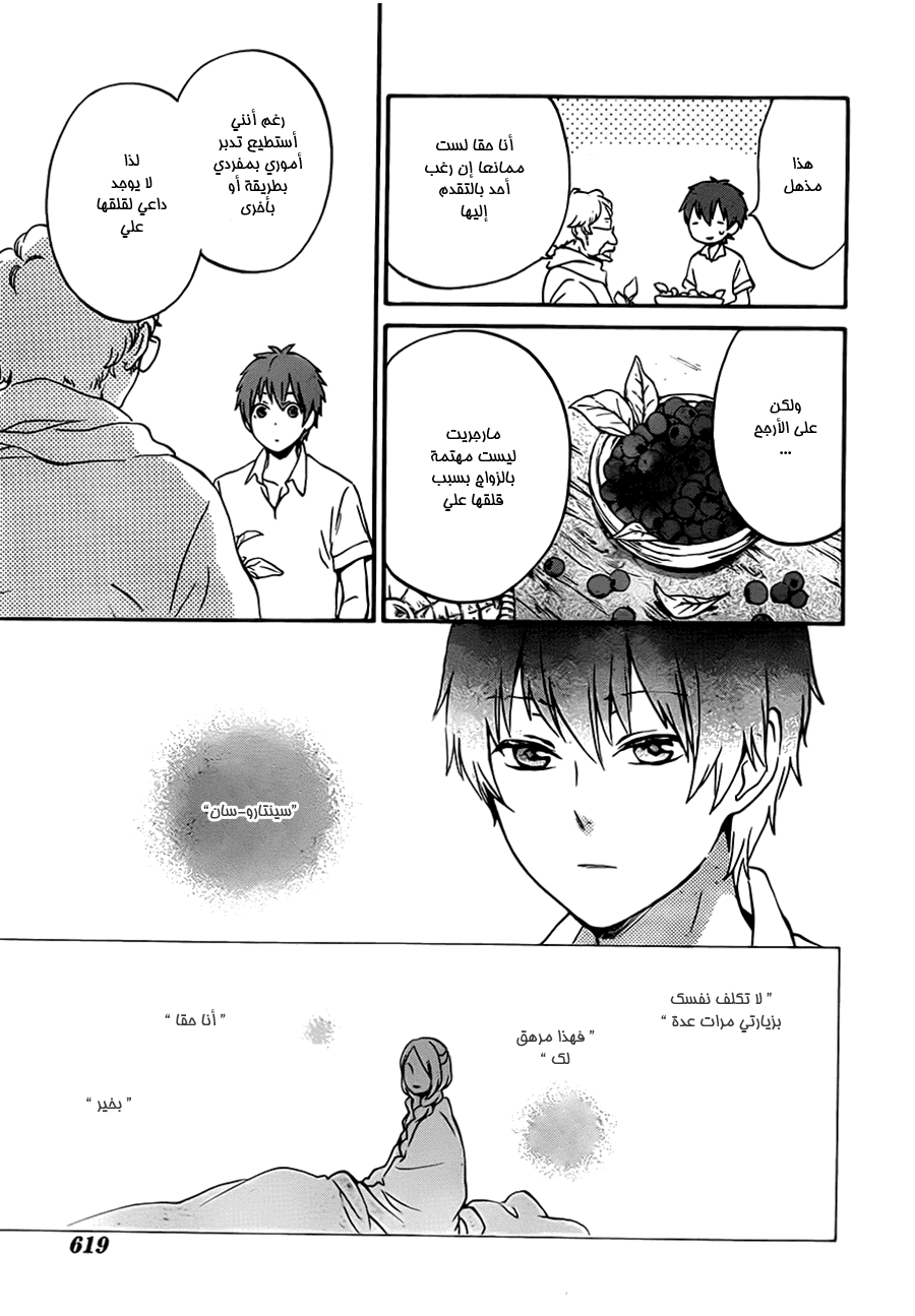 Kurenai Ouji: Chapter 83 - Page 16