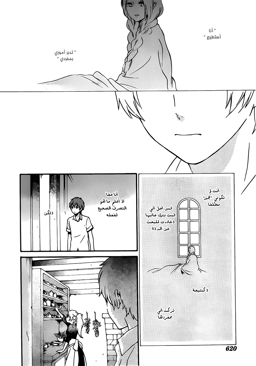 Kurenai Ouji: Chapter 83 - Page 17