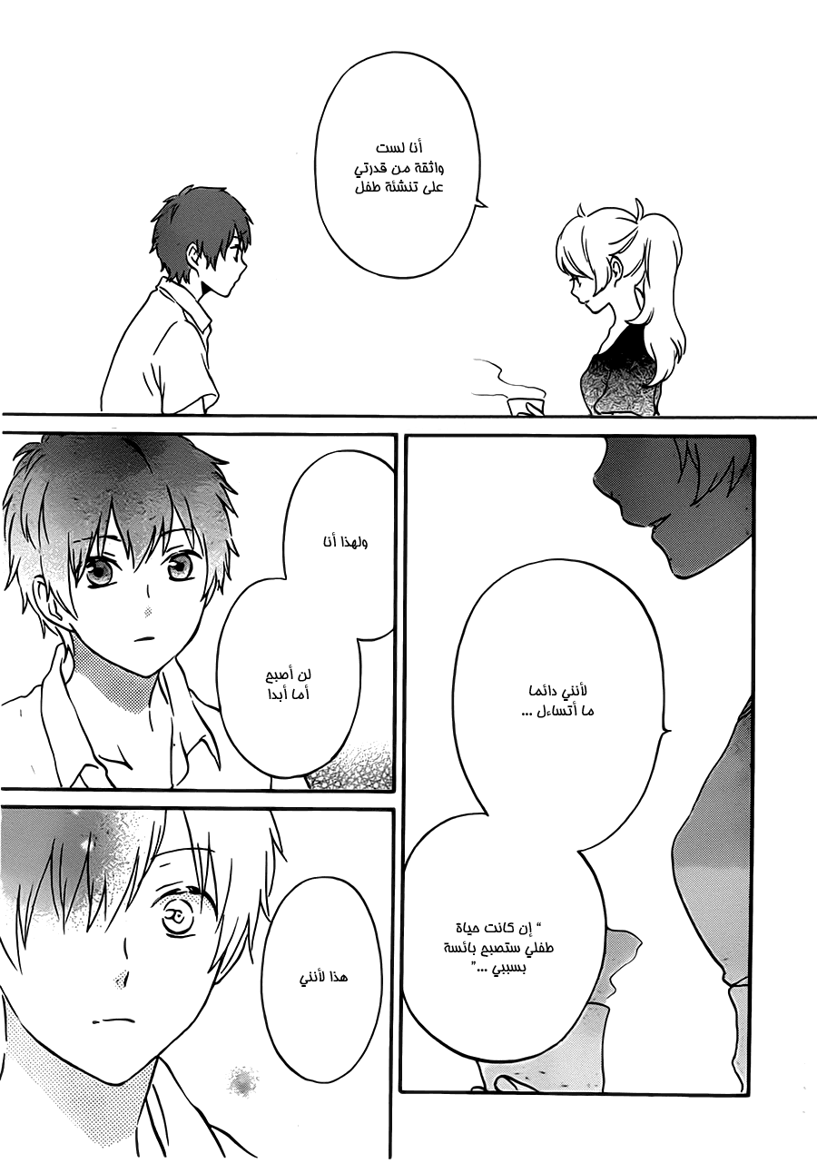 Kurenai Ouji: Chapter 83 - Page 20