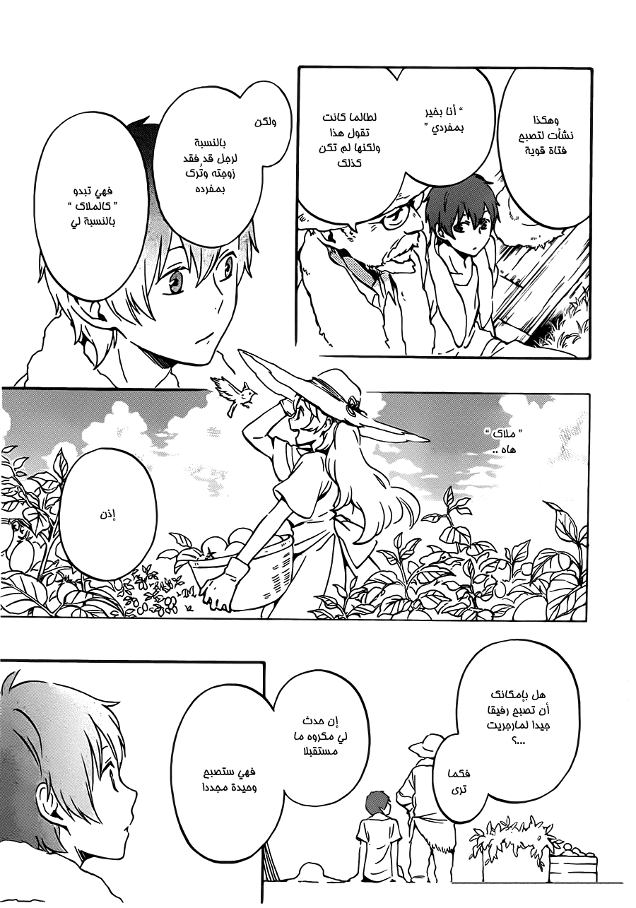 Kurenai Ouji: Chapter 83 - Page 22