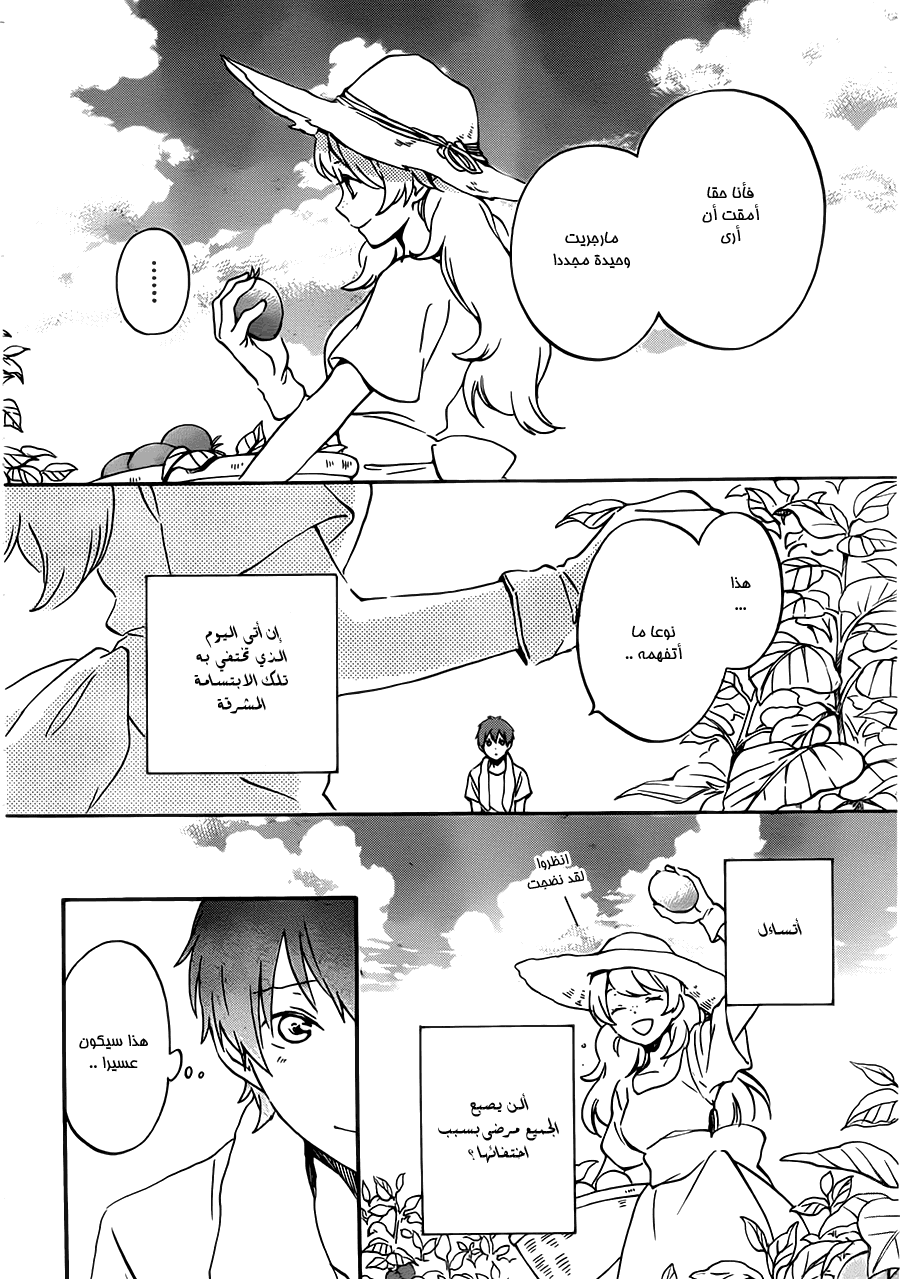 Kurenai Ouji: Chapter 83 - Page 23