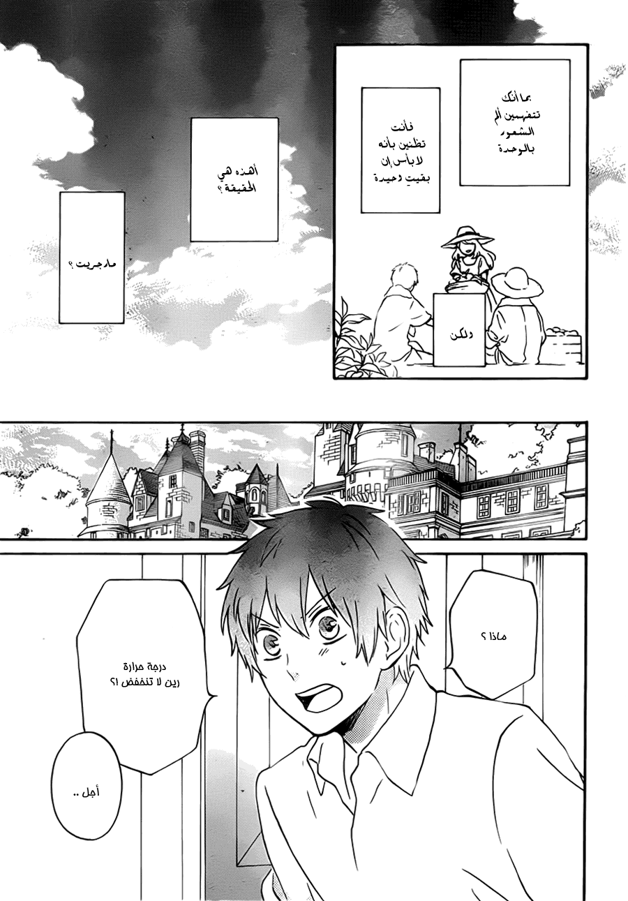 Kurenai Ouji: Chapter 83 - Page 24