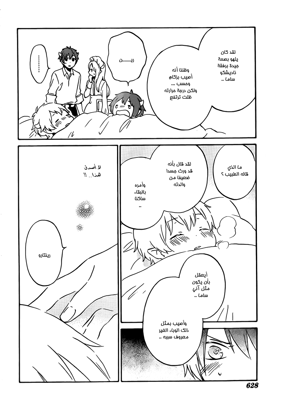 Kurenai Ouji: Chapter 83 - Page 25