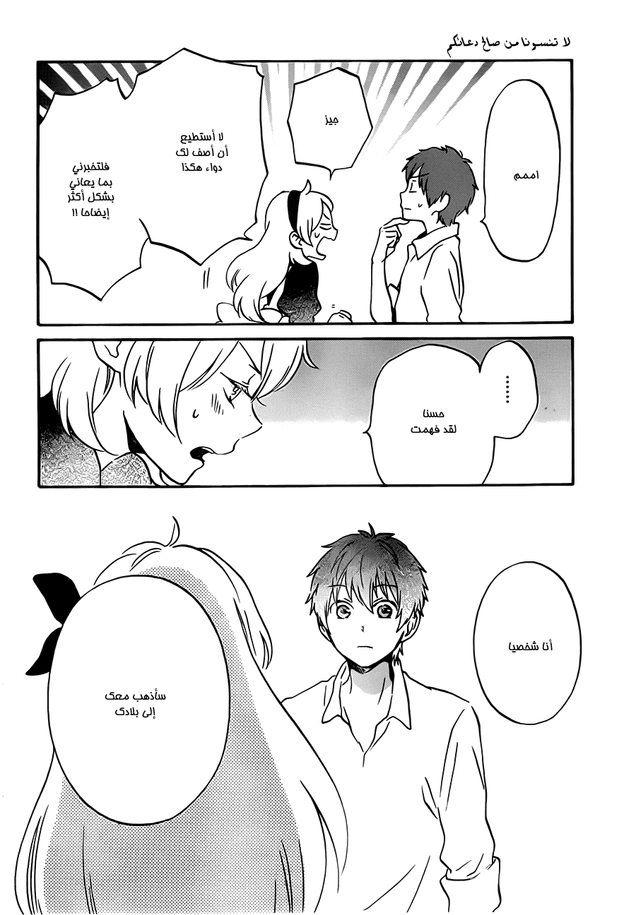 Kurenai Ouji: Chapter 83 - Page 27