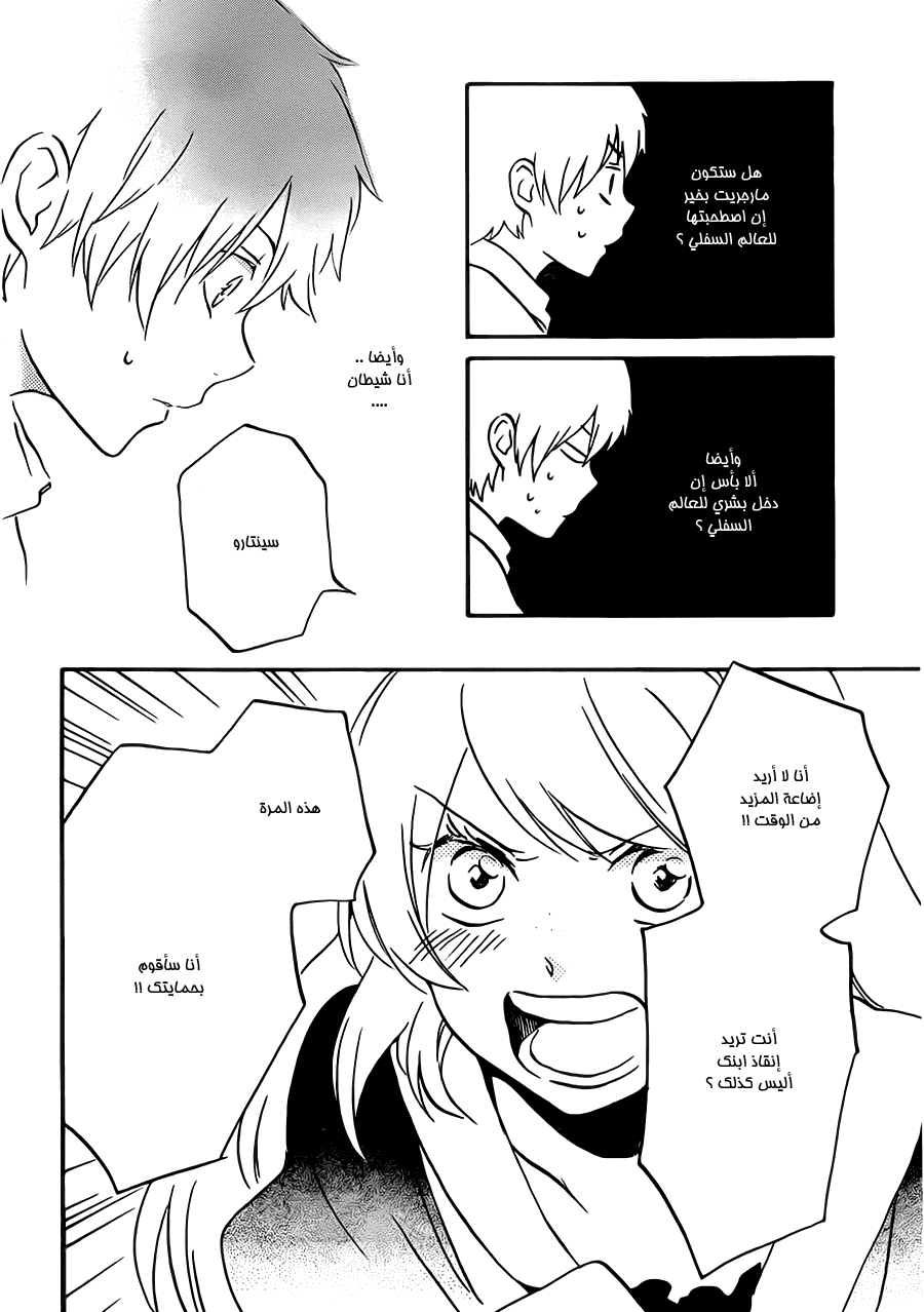 Kurenai Ouji: Chapter 83 - Page 29