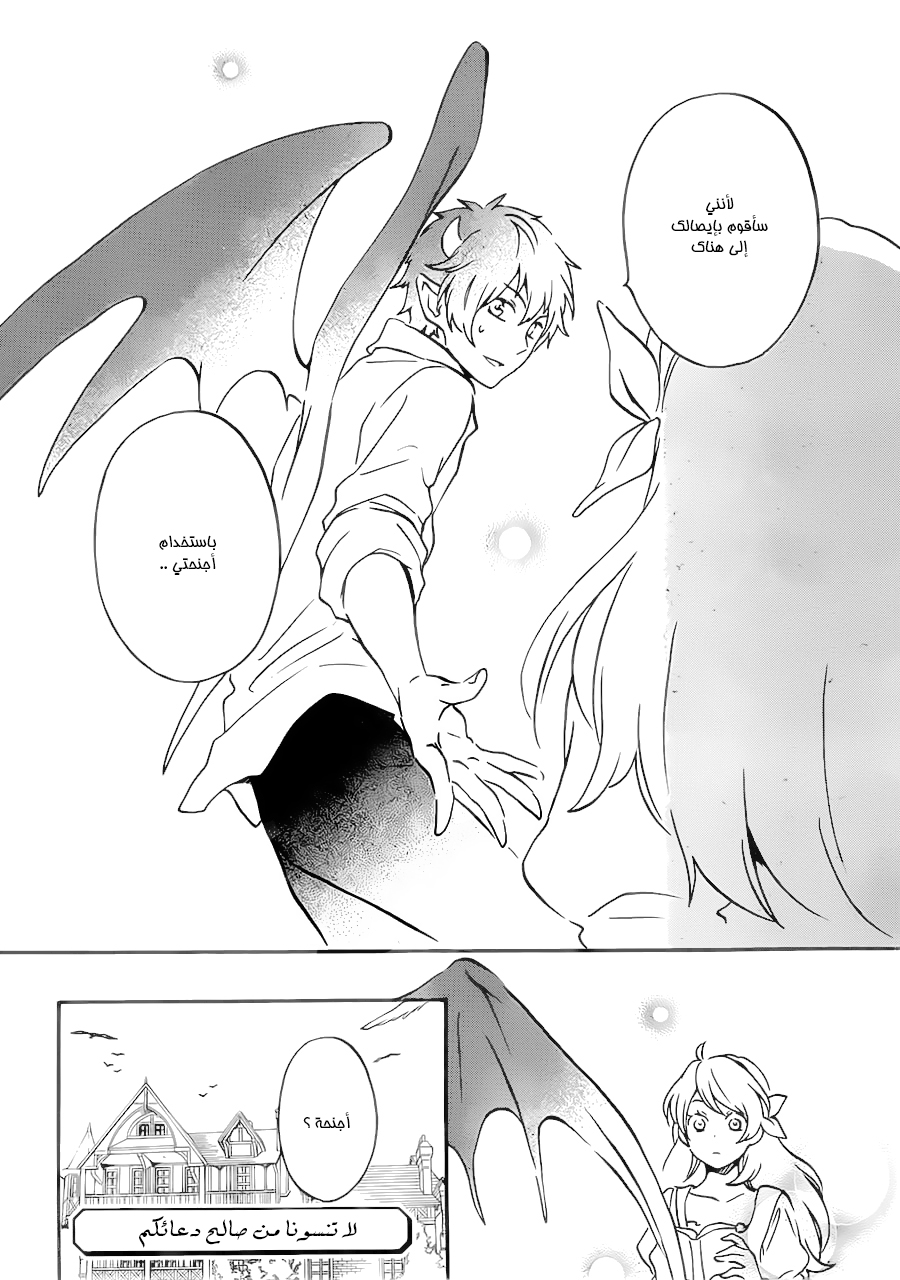 Kurenai Ouji: Chapter 83 - Page 31