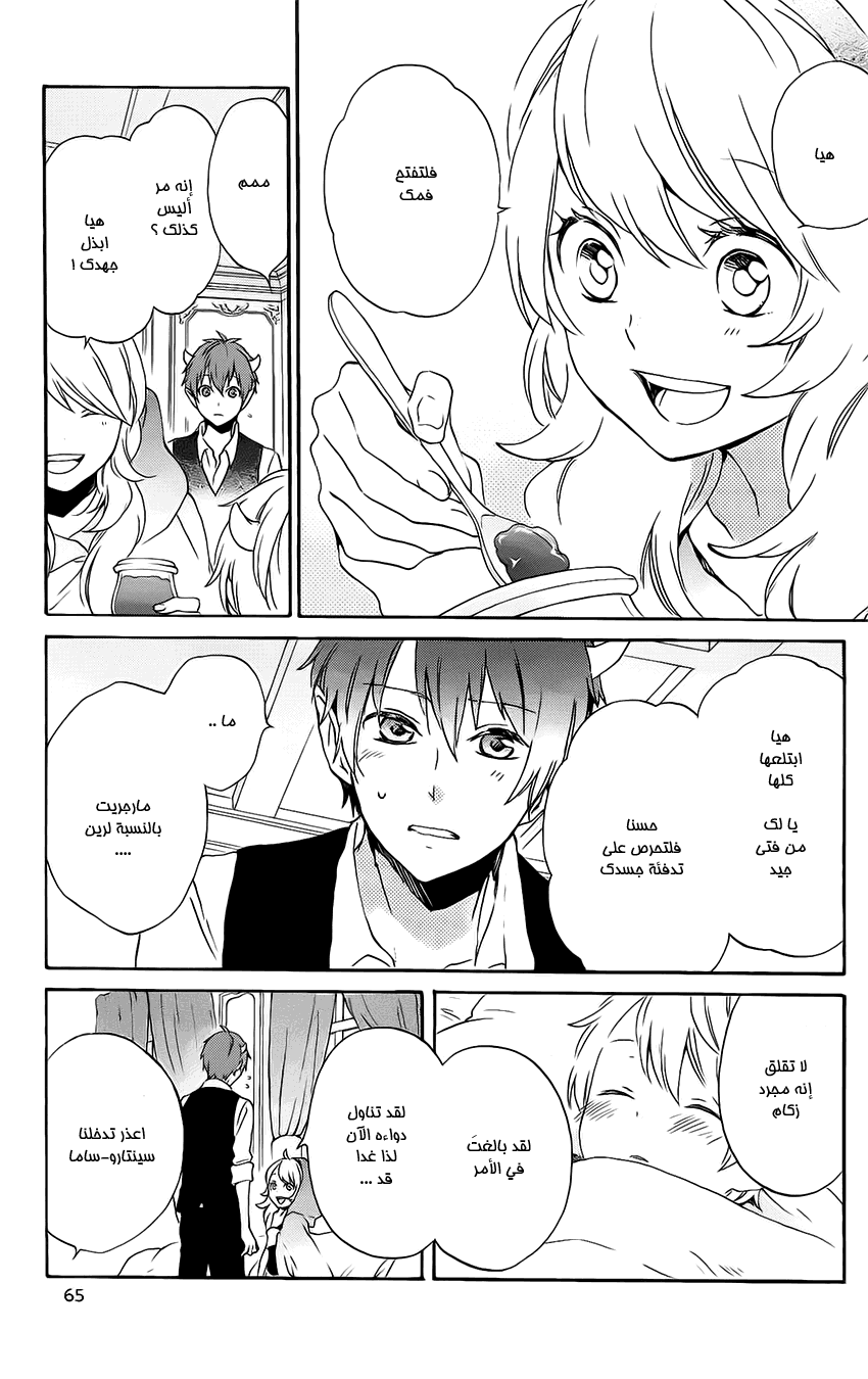 Kurenai Ouji: Chapter 84 - Page 3