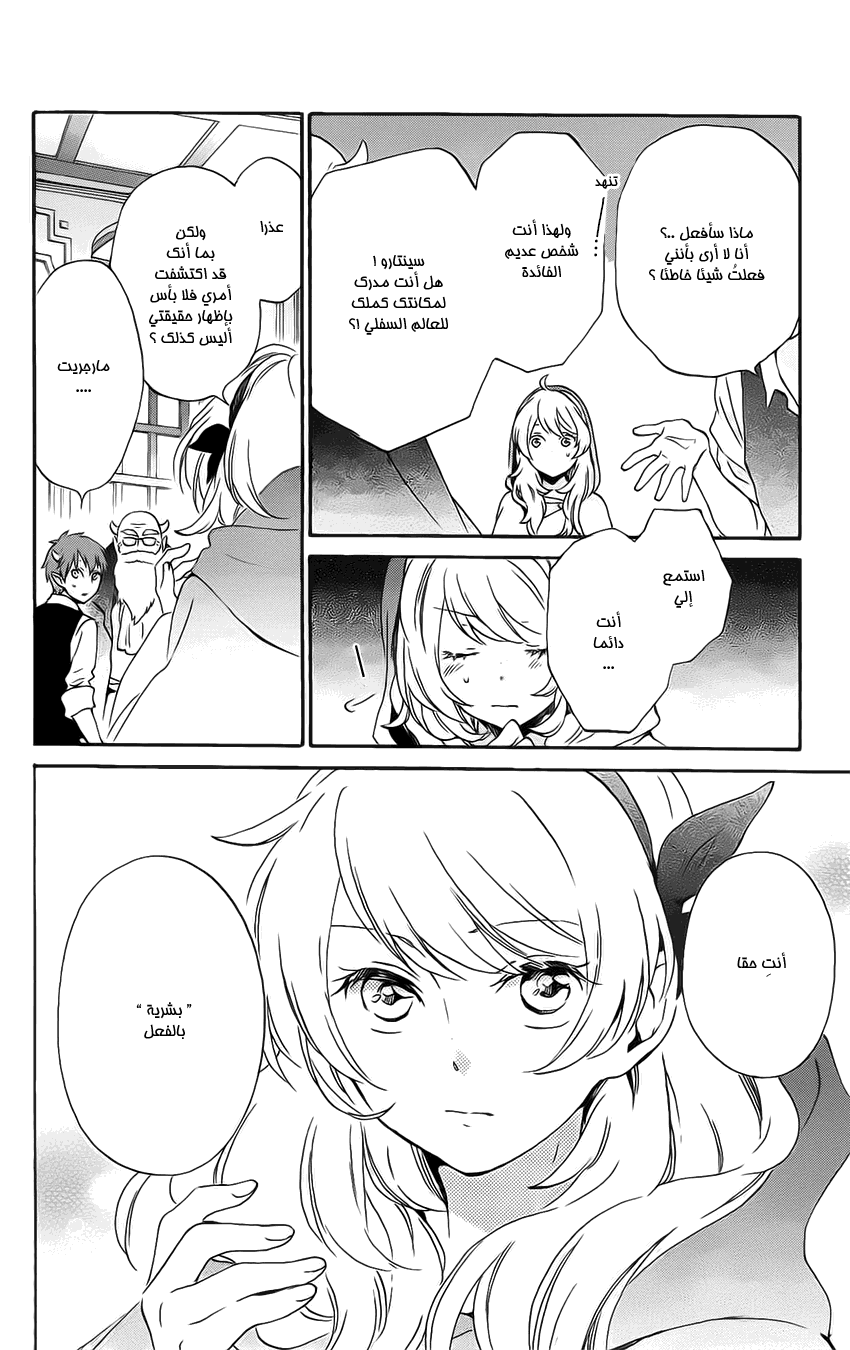 Kurenai Ouji: Chapter 84 - Page 6