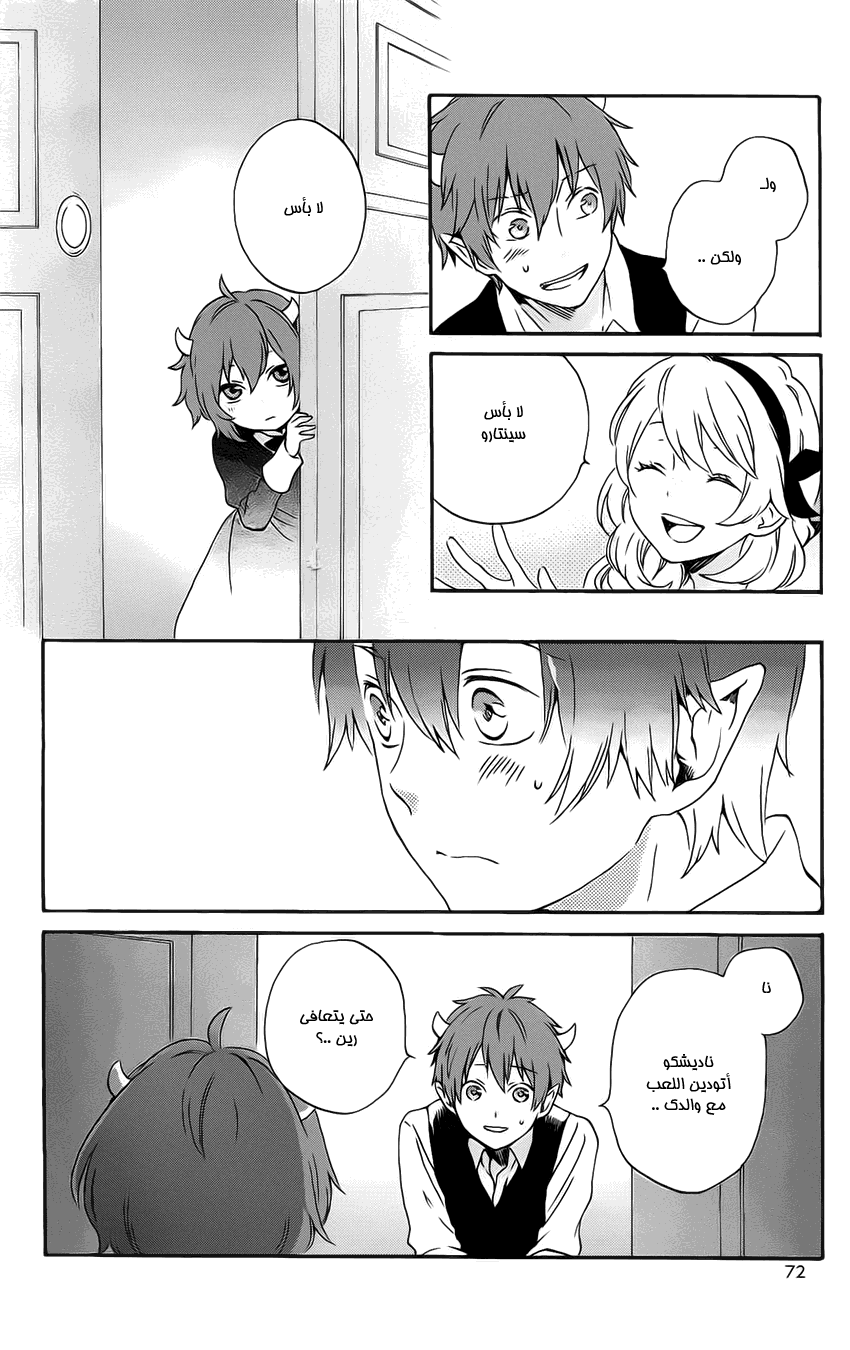 Kurenai Ouji: Chapter 84 - Page 10