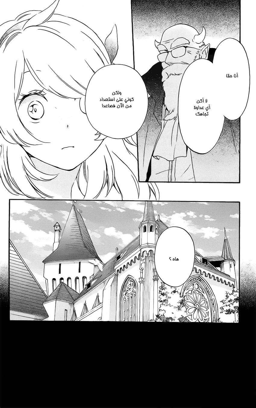 Kurenai Ouji: Chapter 84 - Page 14