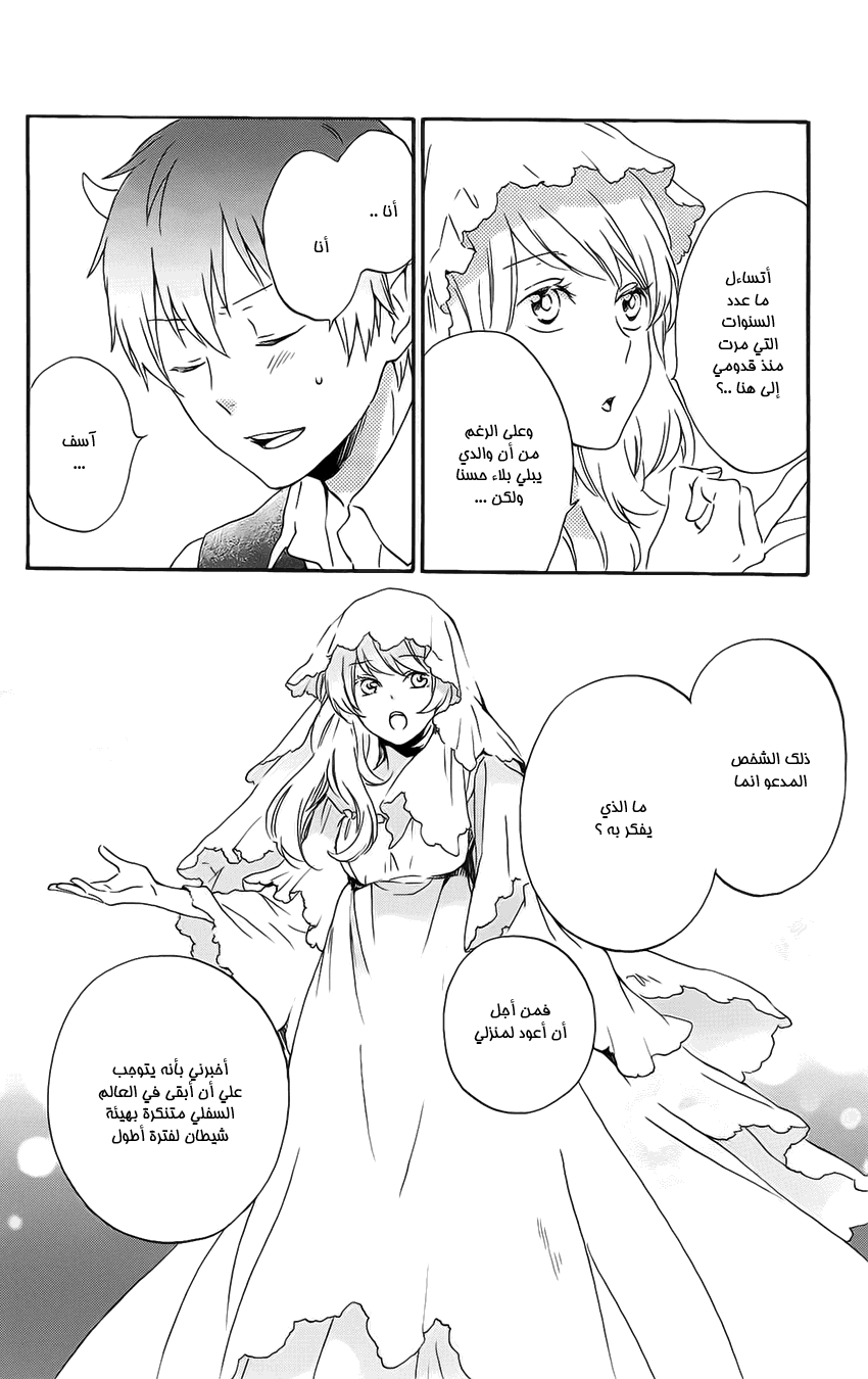 Kurenai Ouji: Chapter 84 - Page 18