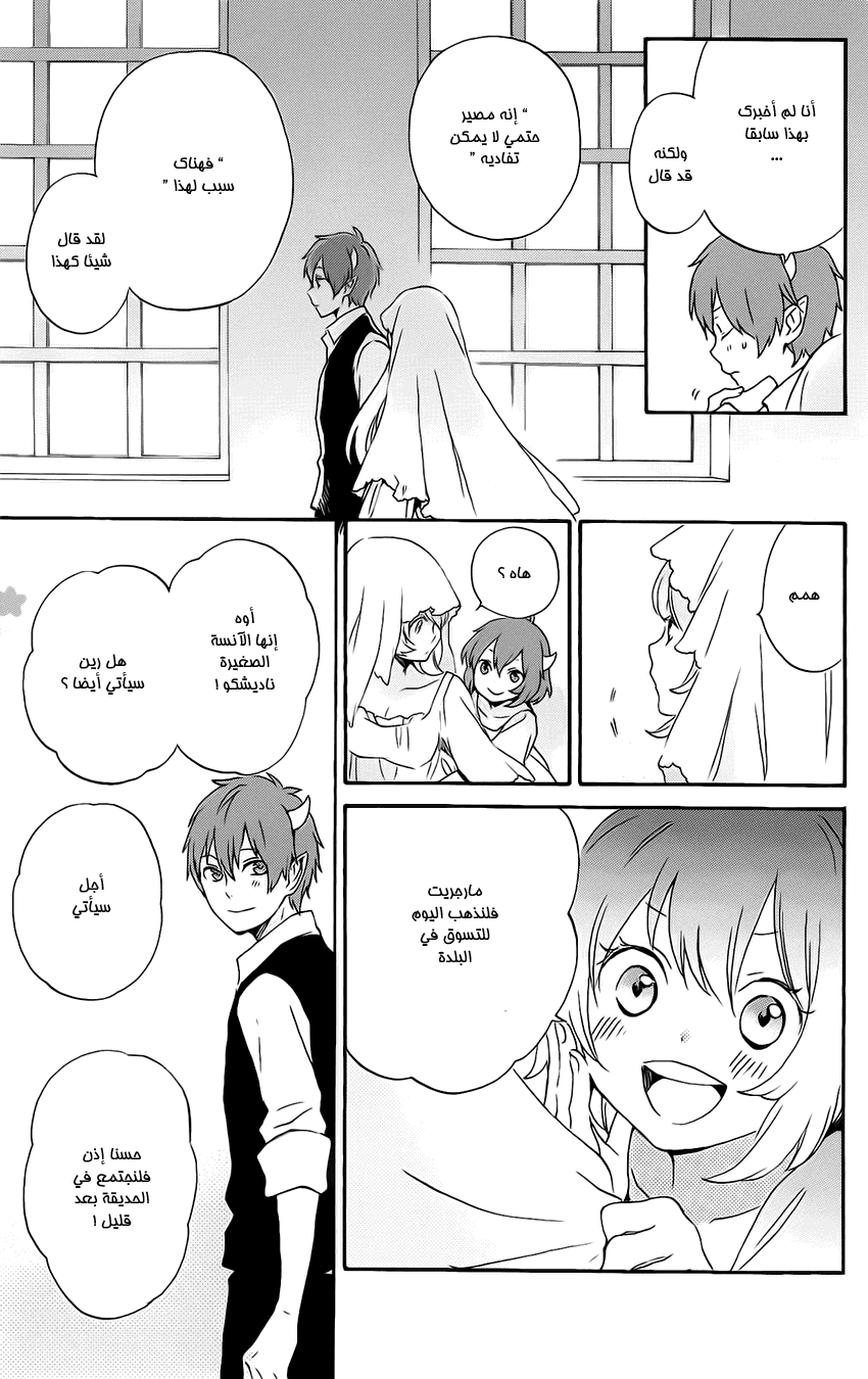 Kurenai Ouji: Chapter 84 - Page 19