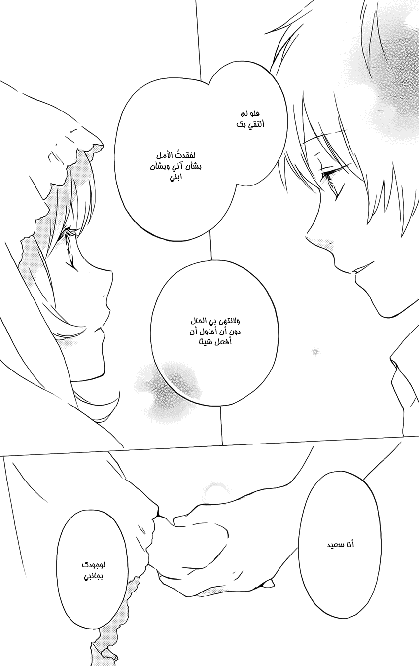 Kurenai Ouji: Chapter 84 - Page 21